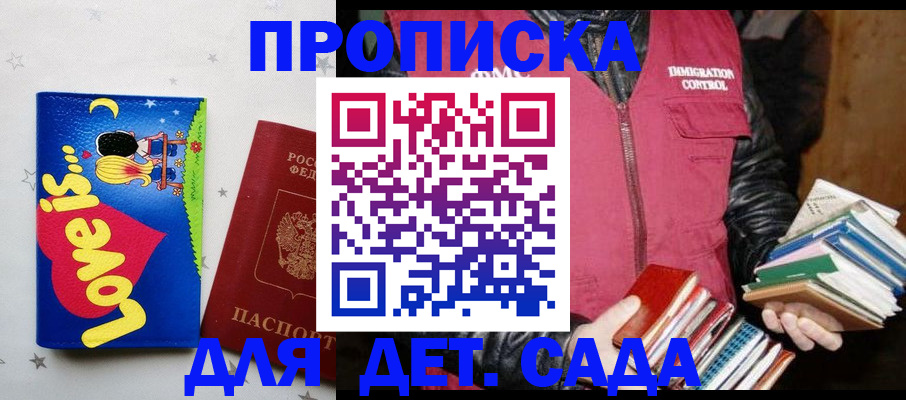 временная прописка в Марксе