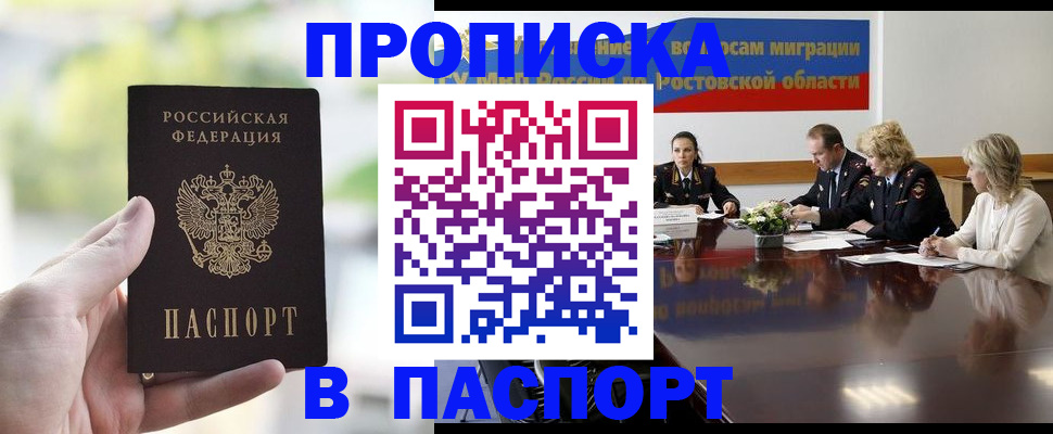 прописка от собственника в Марксе