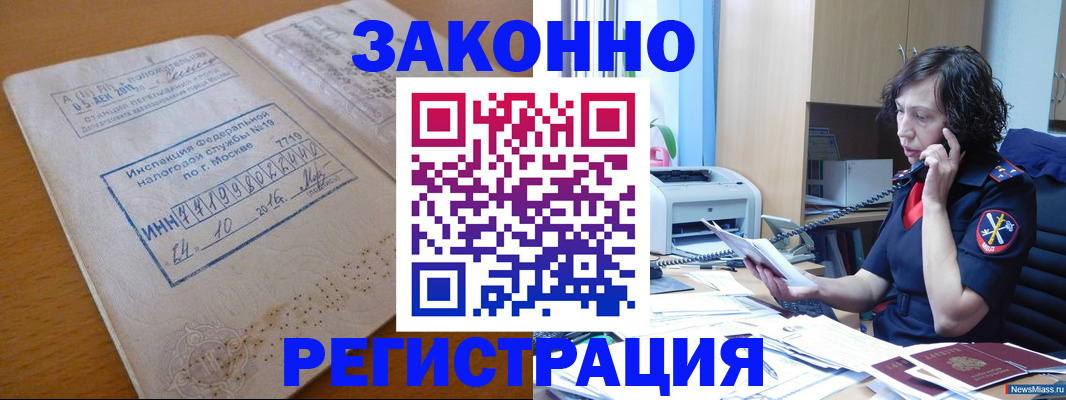 временная регистрация законно в Марксе