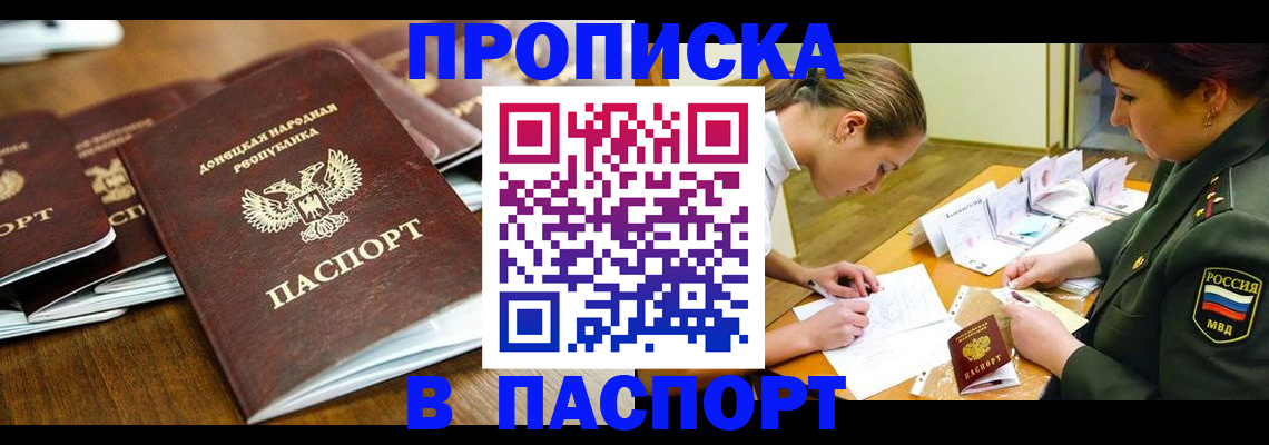 временная прописка в Марксе